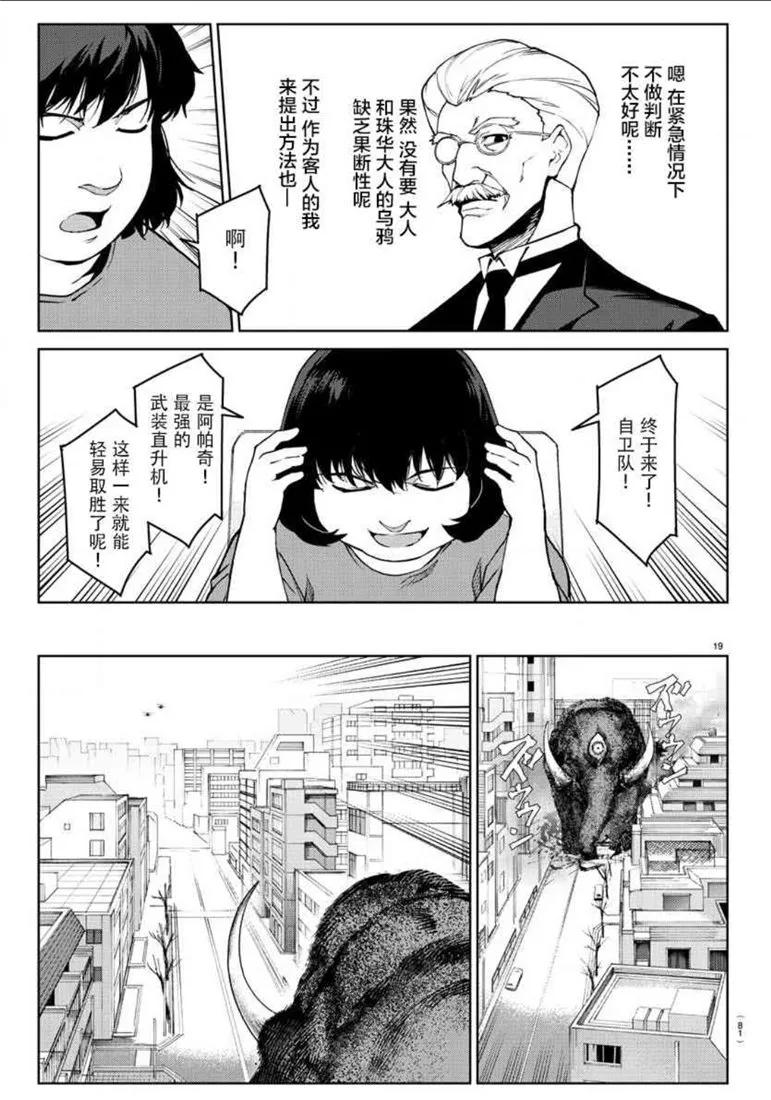 达尔文游戏 71 game 71 第20页