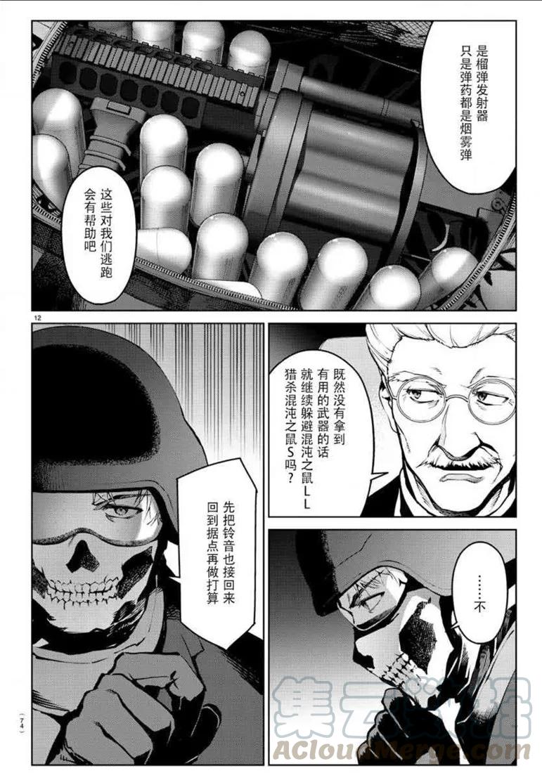 达尔文游戏 71 game 71 第13页