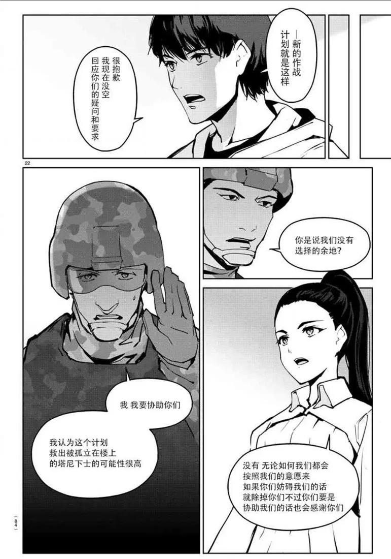 达尔文游戏 71 game 71 第23页