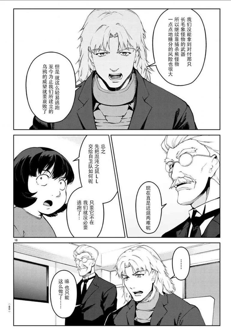 达尔文游戏 71 game 71 第19页