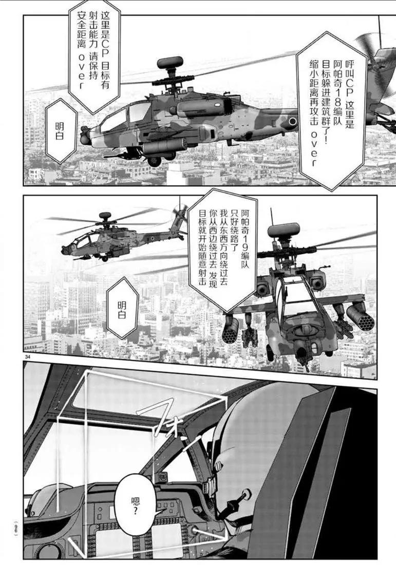 达尔文游戏 71 game 71 第35页