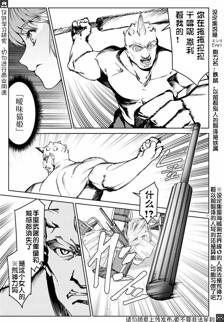 达尔文游戏 72 game 72 第6页