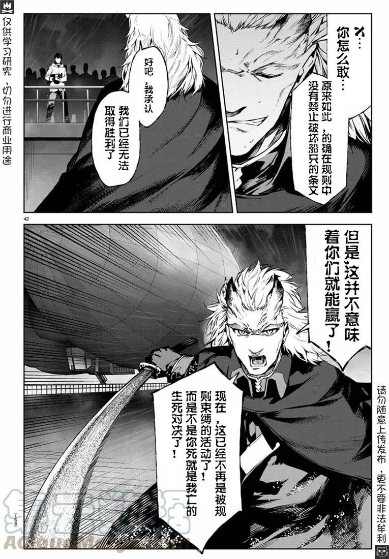 达尔文游戏 72 game 72 第40页