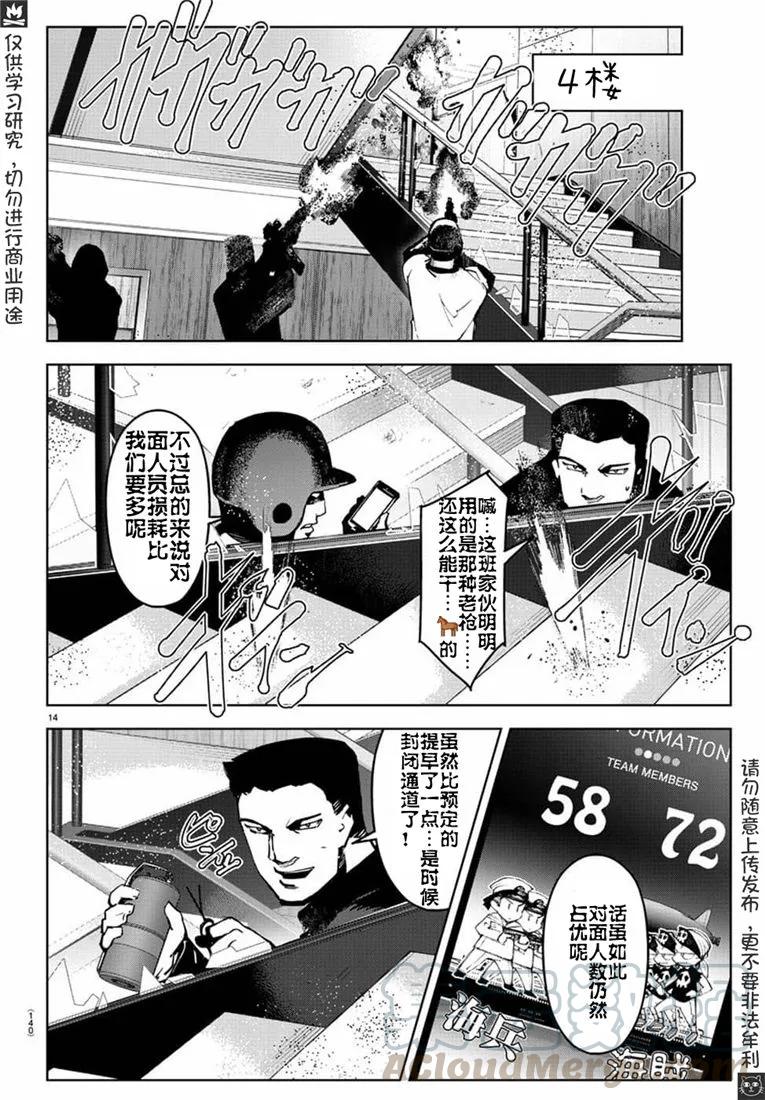 达尔文游戏 72 game 72 第13页
