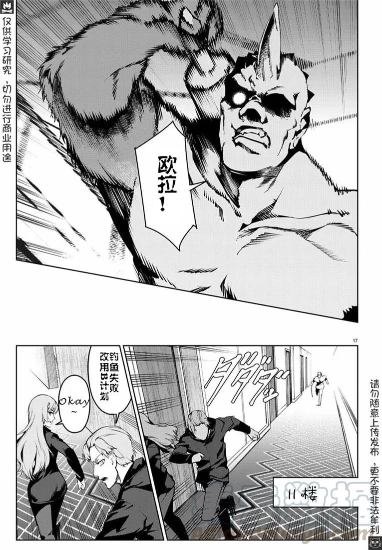 达尔文游戏 72 game 72 第16页