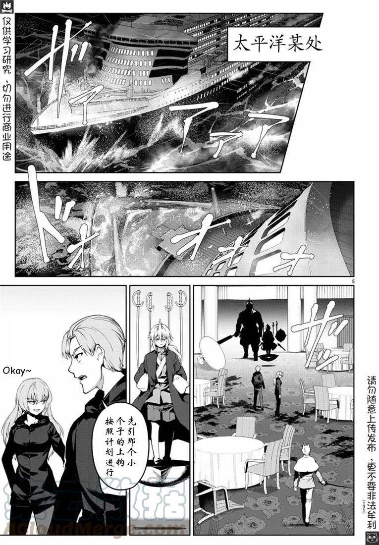 达尔文游戏 72 game 72 第4页