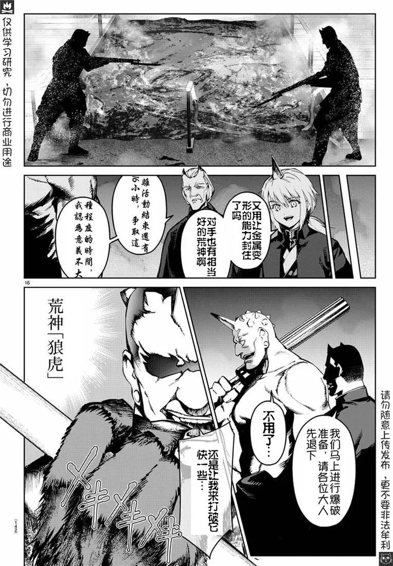 达尔文游戏 72 game 72 第15页