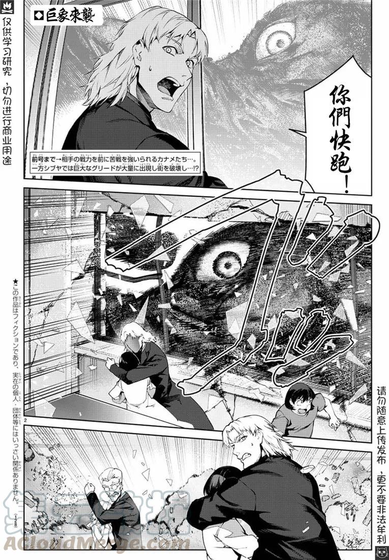 达尔文游戏 72 game 72 第1页