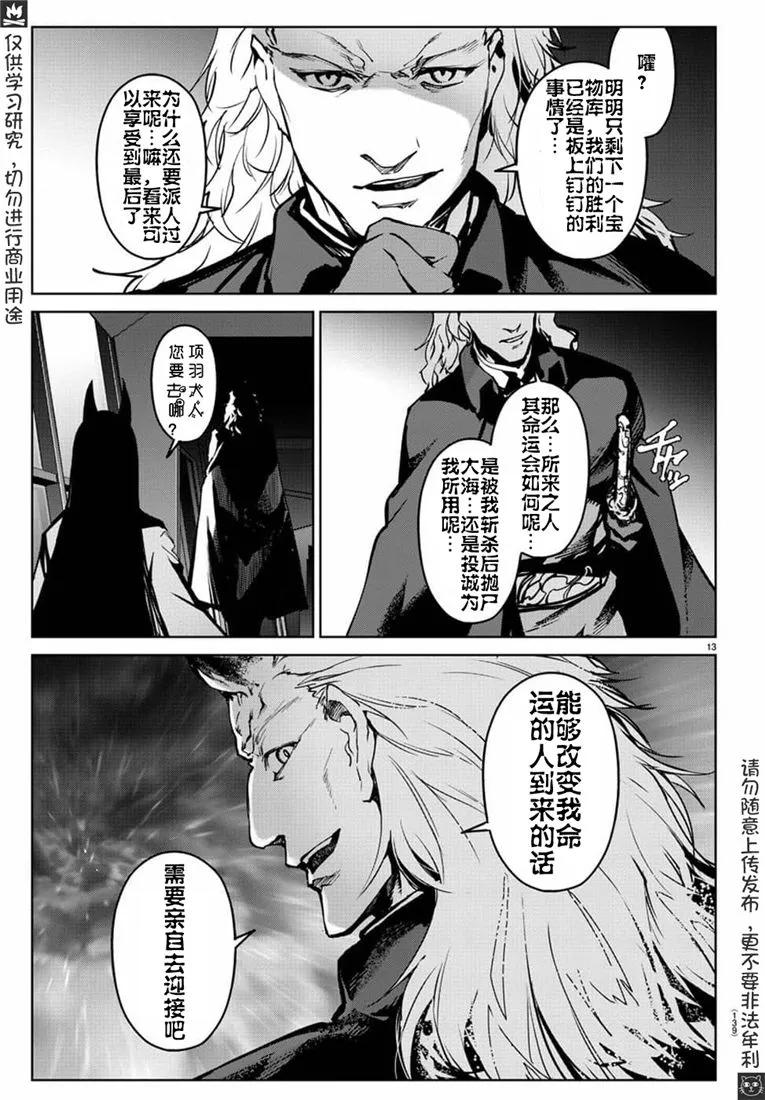 达尔文游戏 72 game 72 第12页