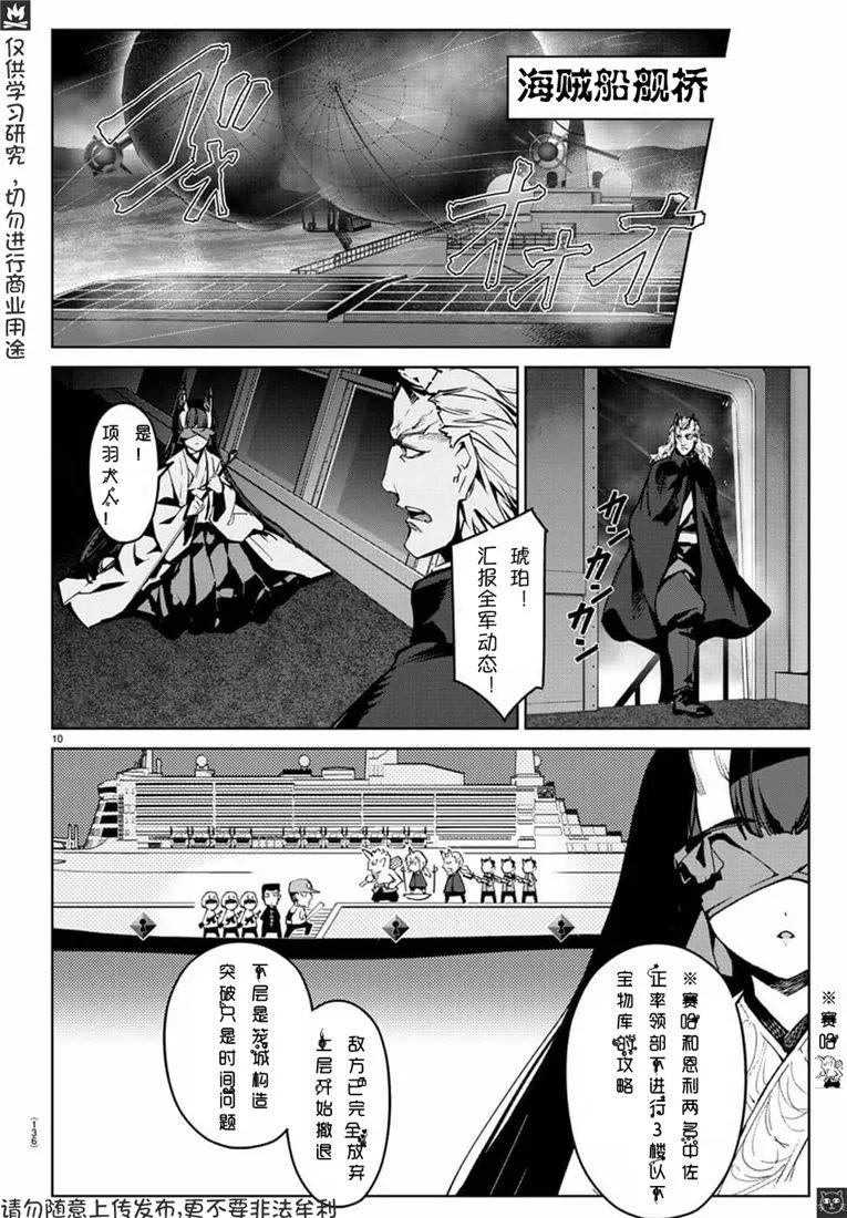 达尔文游戏 72 game 72 第9页