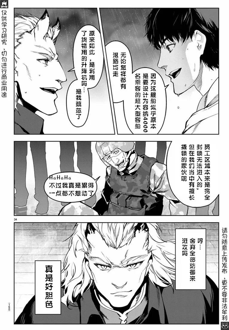 达尔文游戏 72 game 72 第32页