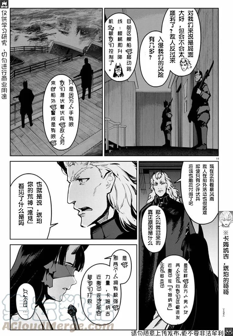 达尔文游戏 72 game 72 第10页