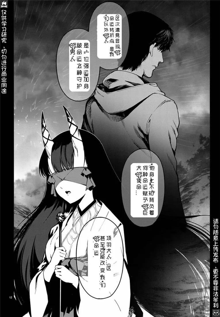 达尔文游戏 72 game 72 第11页