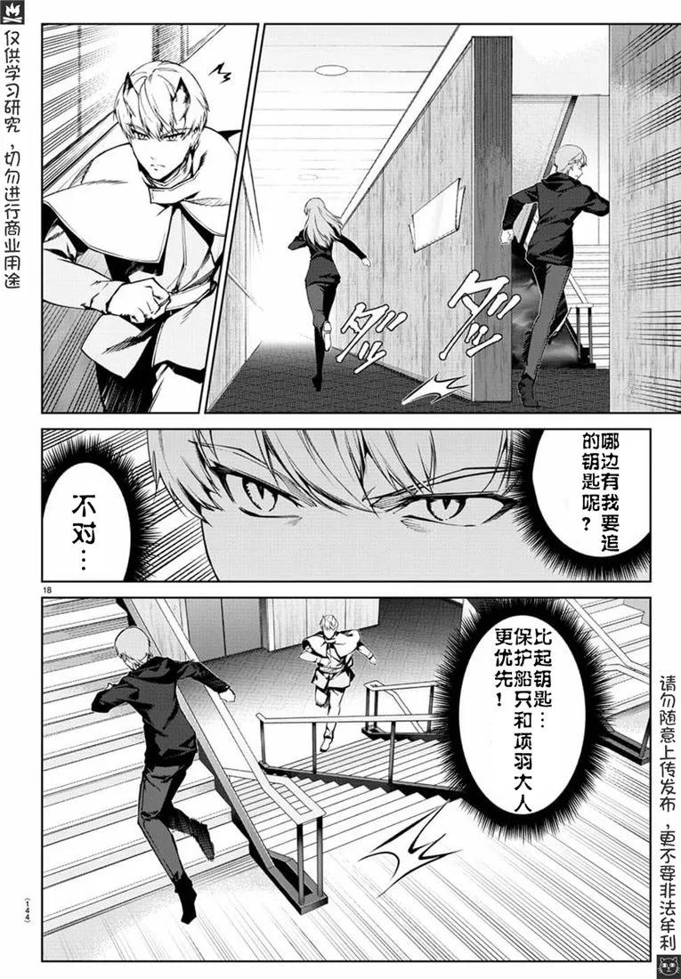 达尔文游戏 72 game 72 第17页