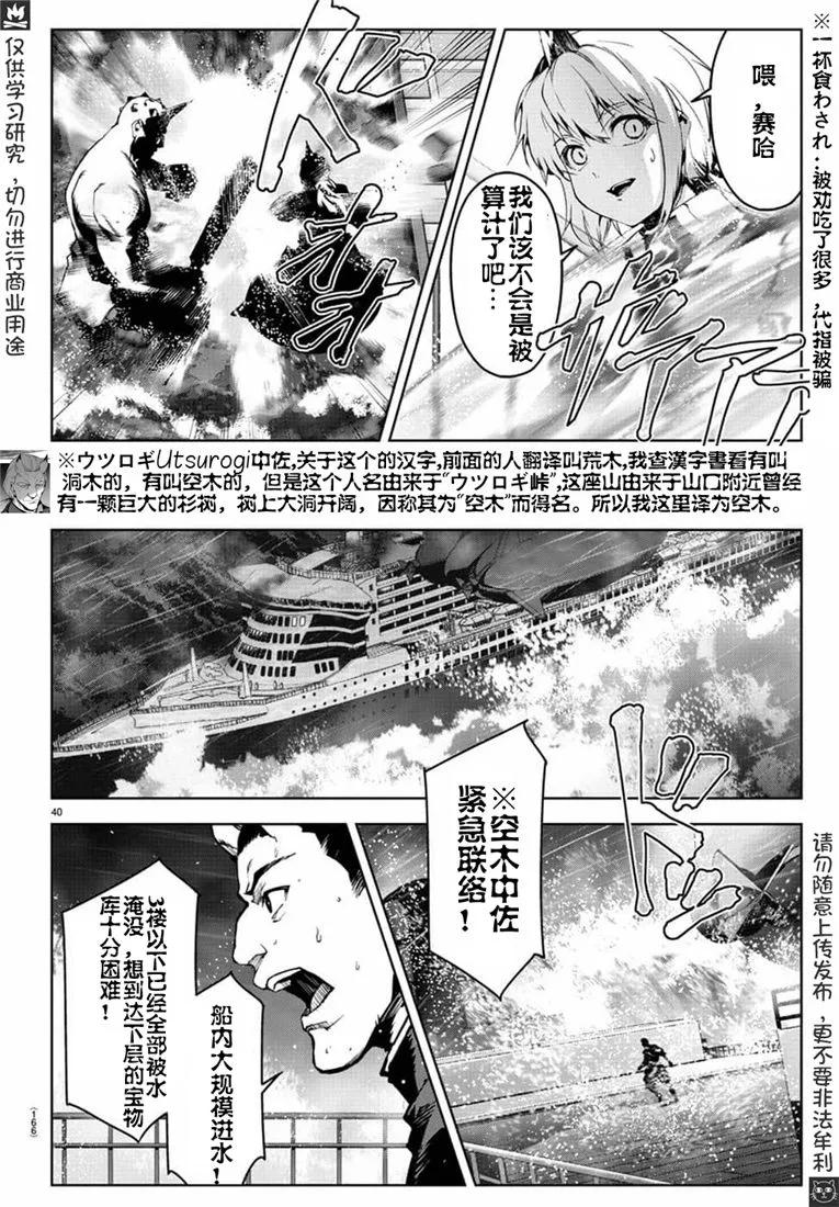 达尔文游戏 72 game 72 第38页