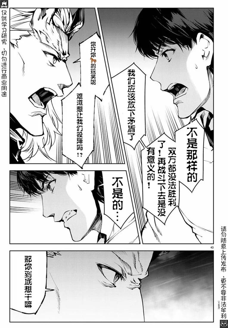 达尔文游戏 72 game 72 第41页
