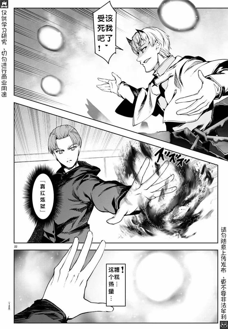 达尔文游戏 72 game 72 第21页