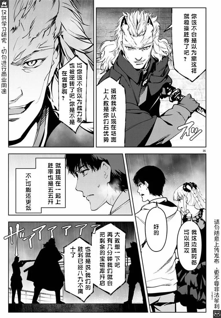 达尔文游戏 72 game 72 第33页