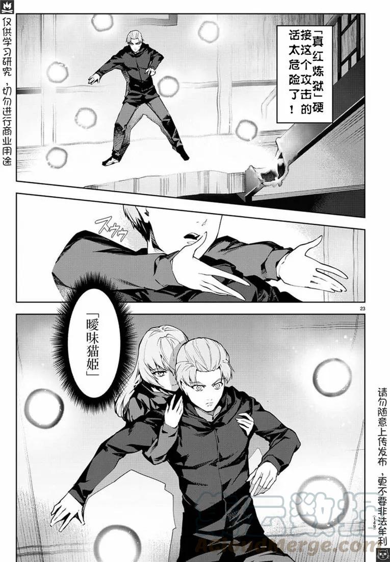 达尔文游戏 72 game 72 第22页