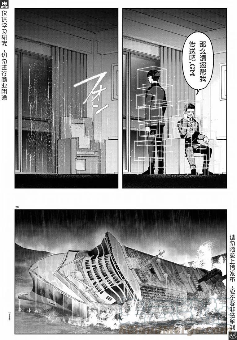 达尔文游戏 73 game 73 第25页
