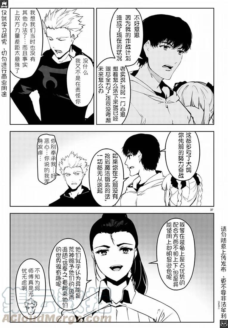 达尔文游戏 73 game 73 第34页