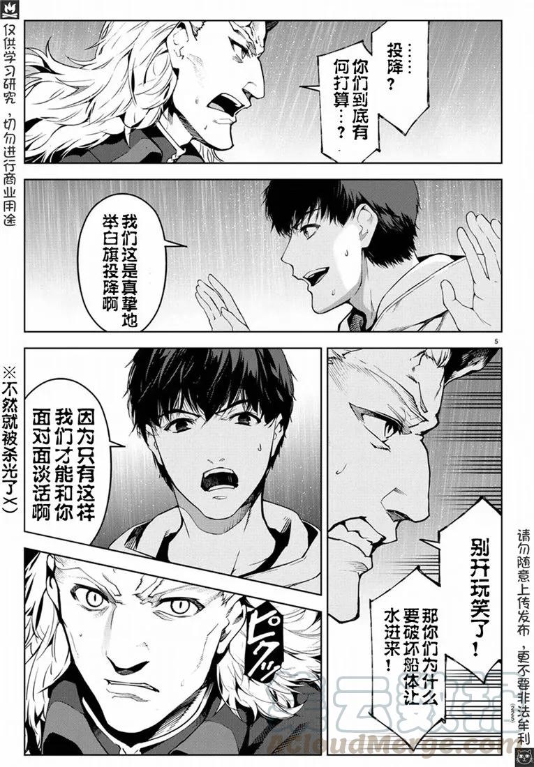 达尔文游戏 73 game 73 第4页