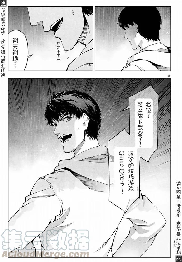 达尔文游戏 73 game 73 第16页