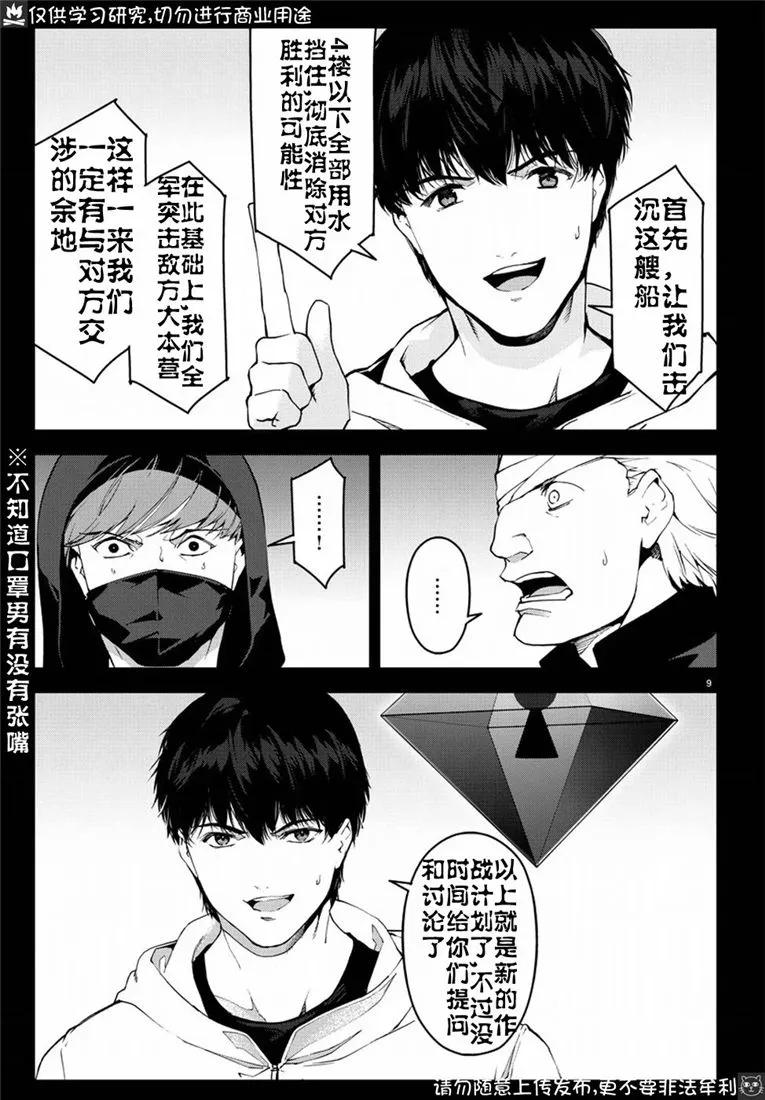 达尔文游戏 73 game 73 第8页