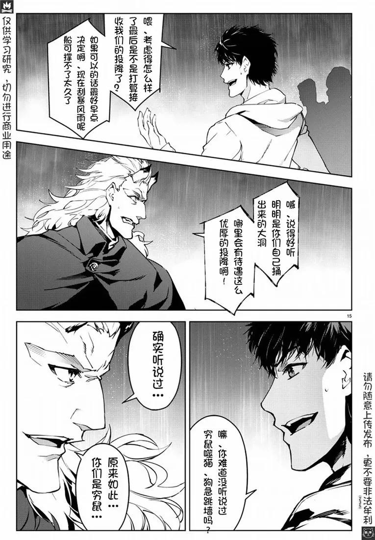 达尔文游戏 73 game 73 第14页