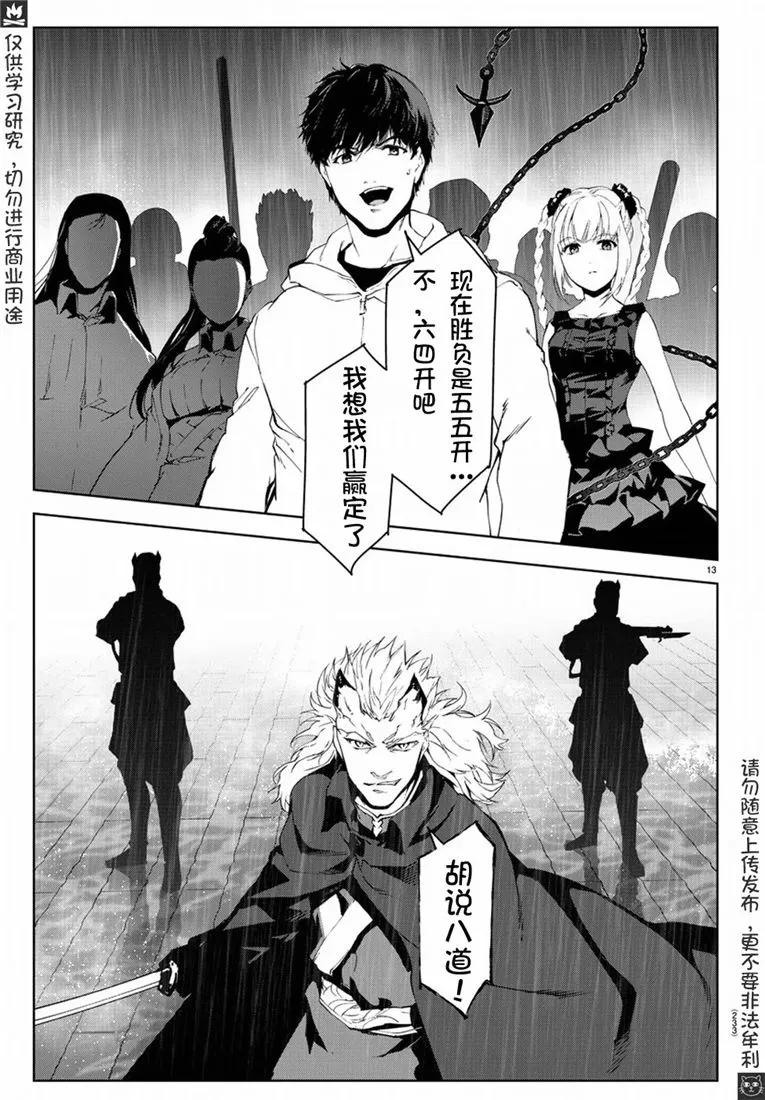 达尔文游戏 73 game 73 第12页