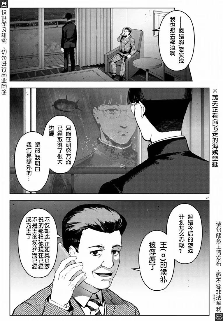 达尔文游戏 73 game 73 第24页