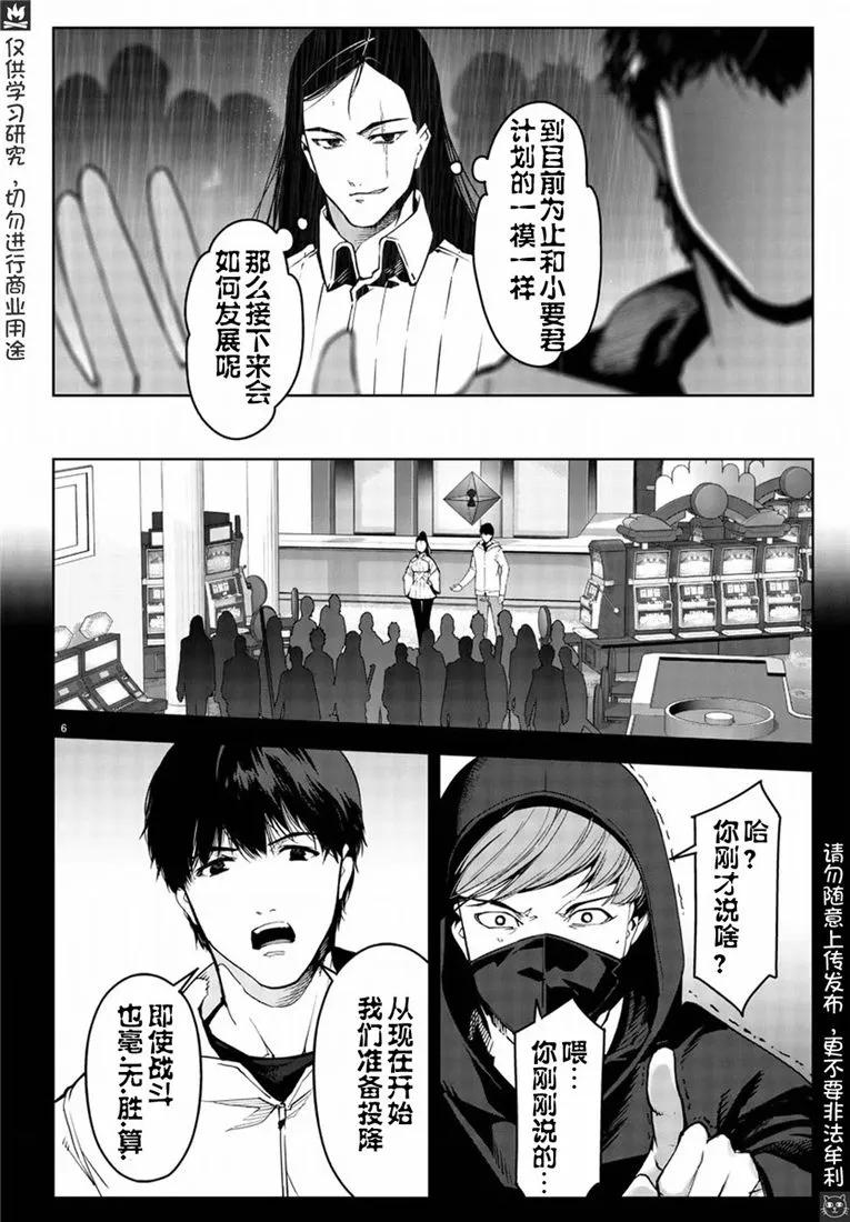 达尔文游戏 73 game 73 第5页