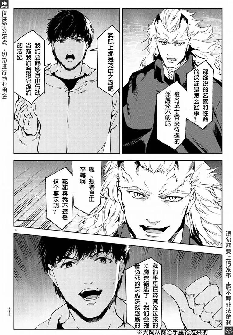 达尔文游戏 73 game 73 第11页