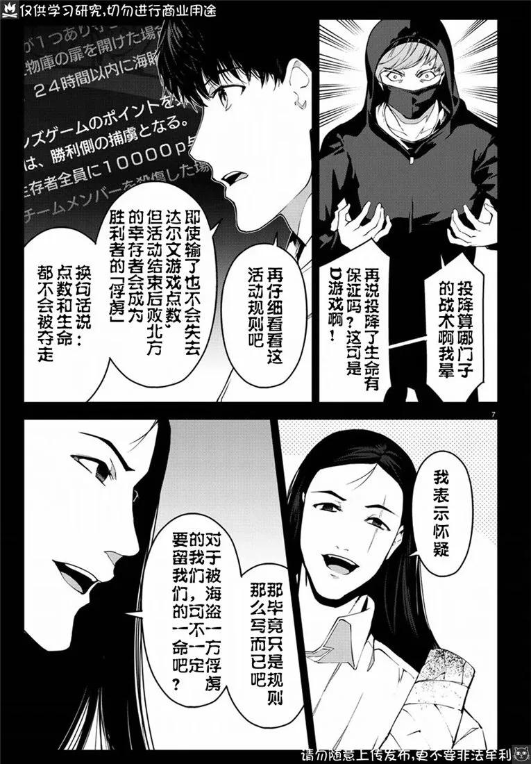 达尔文游戏 73 game 73 第6页