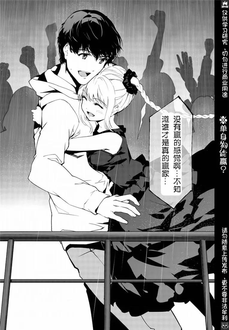 达尔文游戏 73 game 73 第21页