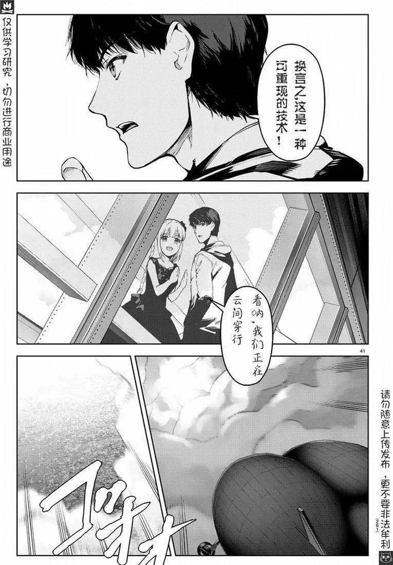达尔文游戏 73 game 73 第38页