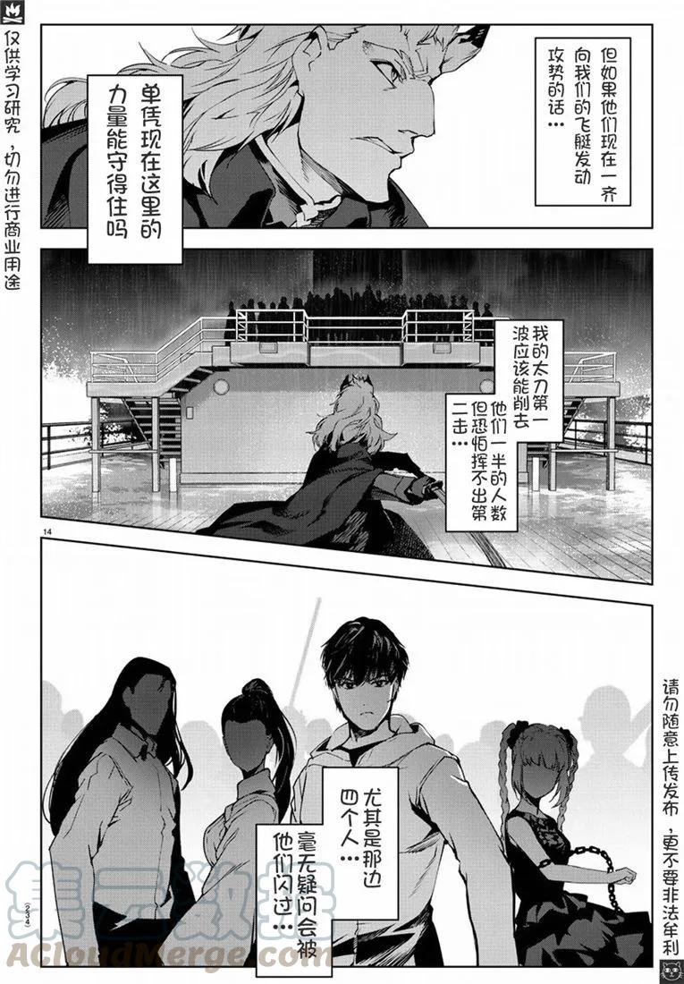 达尔文游戏 73 game 73 第13页