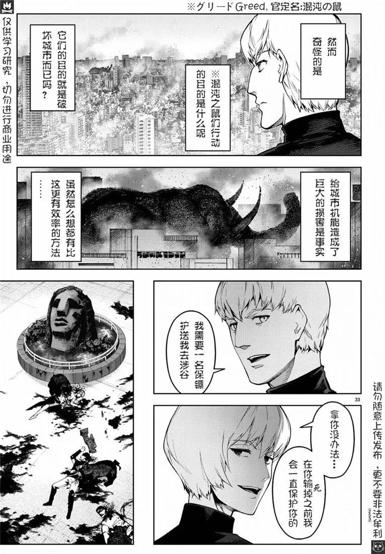 达尔文游戏 73 game 73 第30页