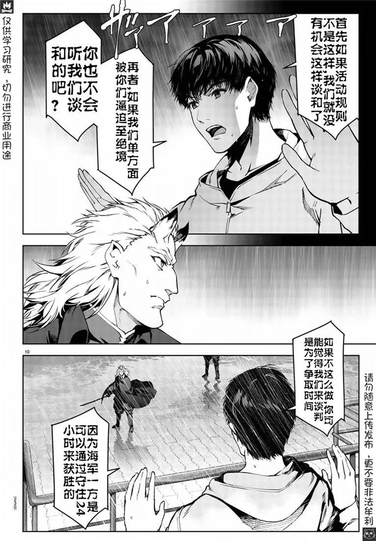 达尔文游戏 73 game 73 第9页