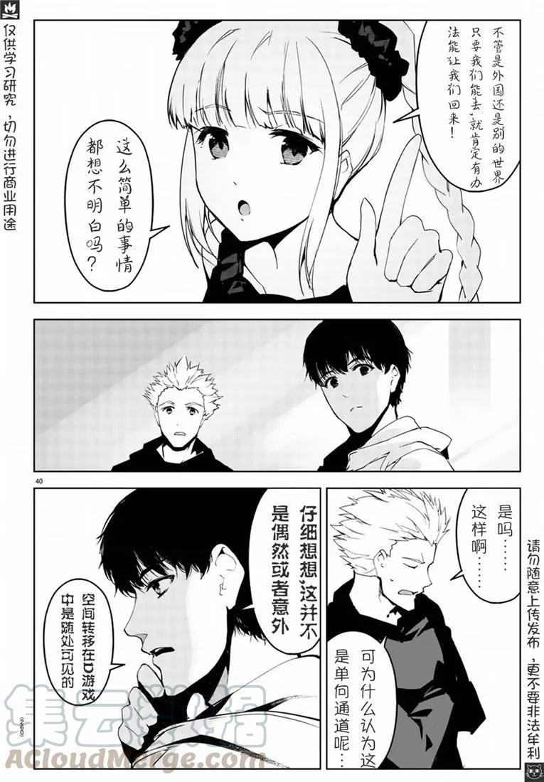 达尔文游戏 73 game 73 第37页