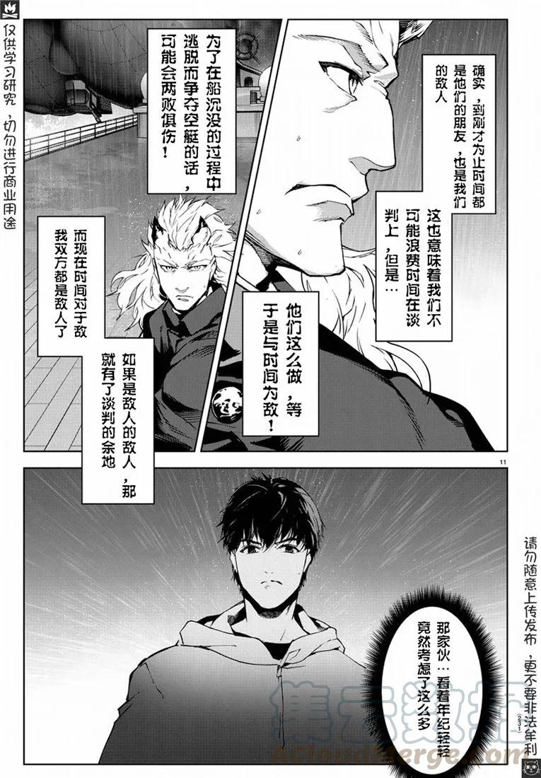 达尔文游戏 73 game 73 第10页