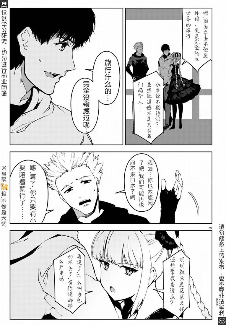 达尔文游戏 73 game 73 第36页