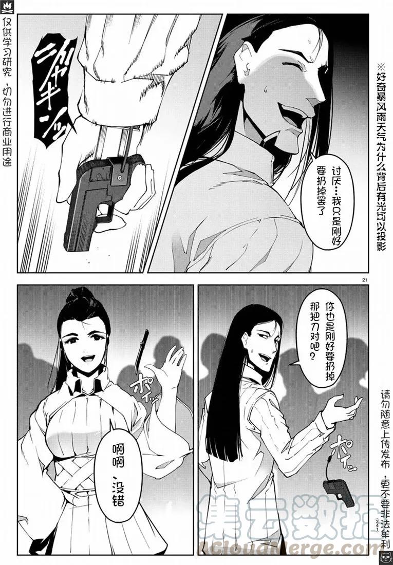 达尔文游戏 73 game 73 第19页