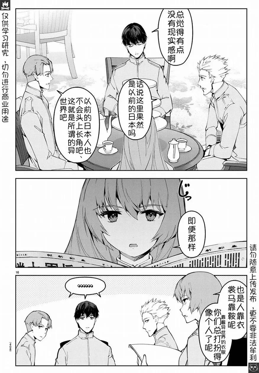 达尔文游戏 74 game 74 第14页