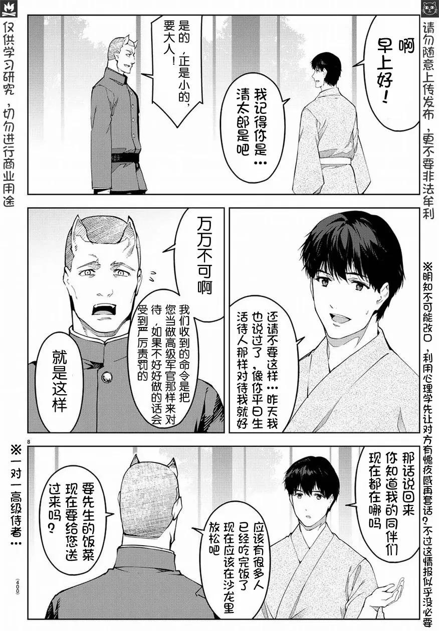 达尔文游戏 74 game 74 第6页