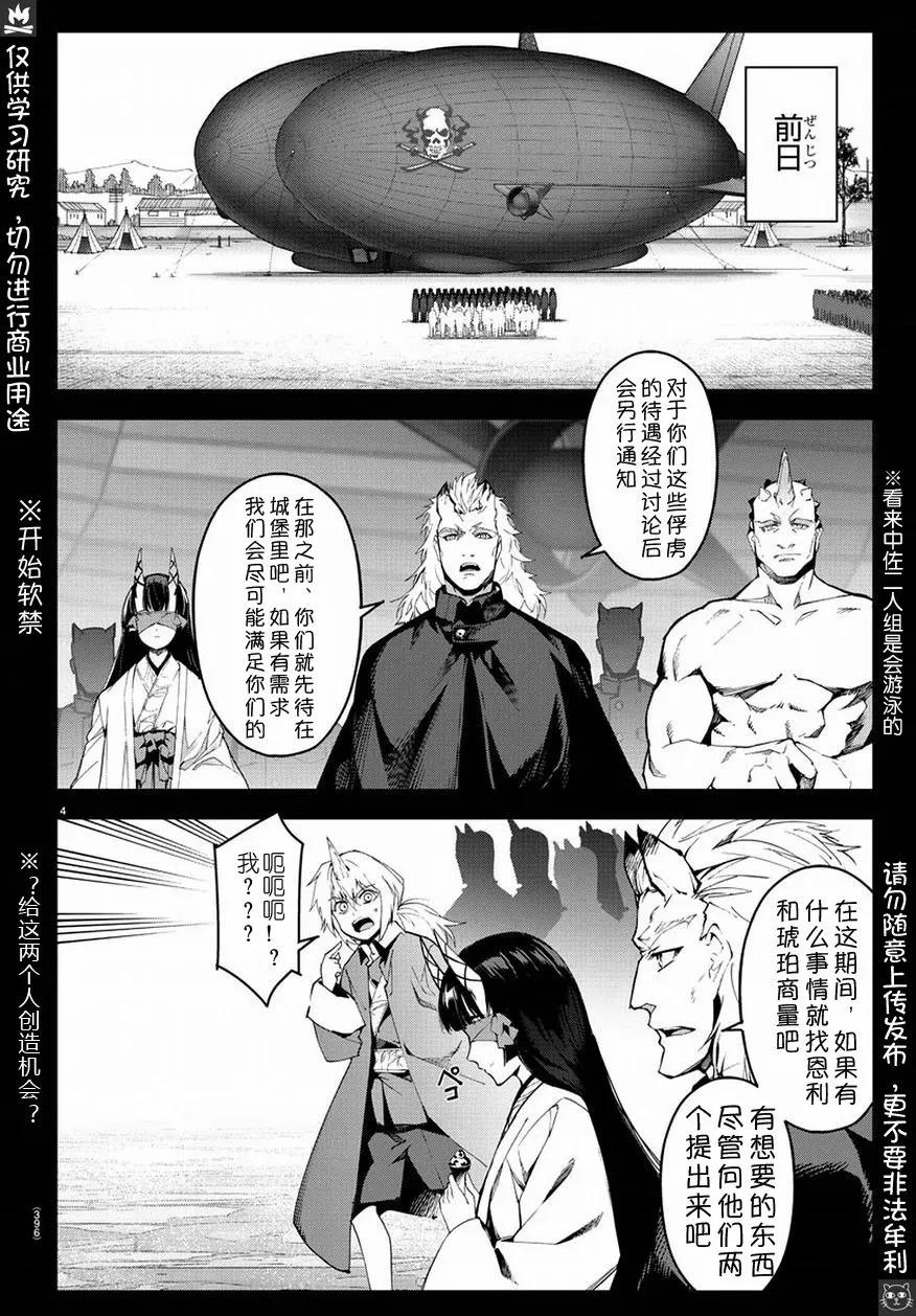 达尔文游戏 74 game 74 第3页