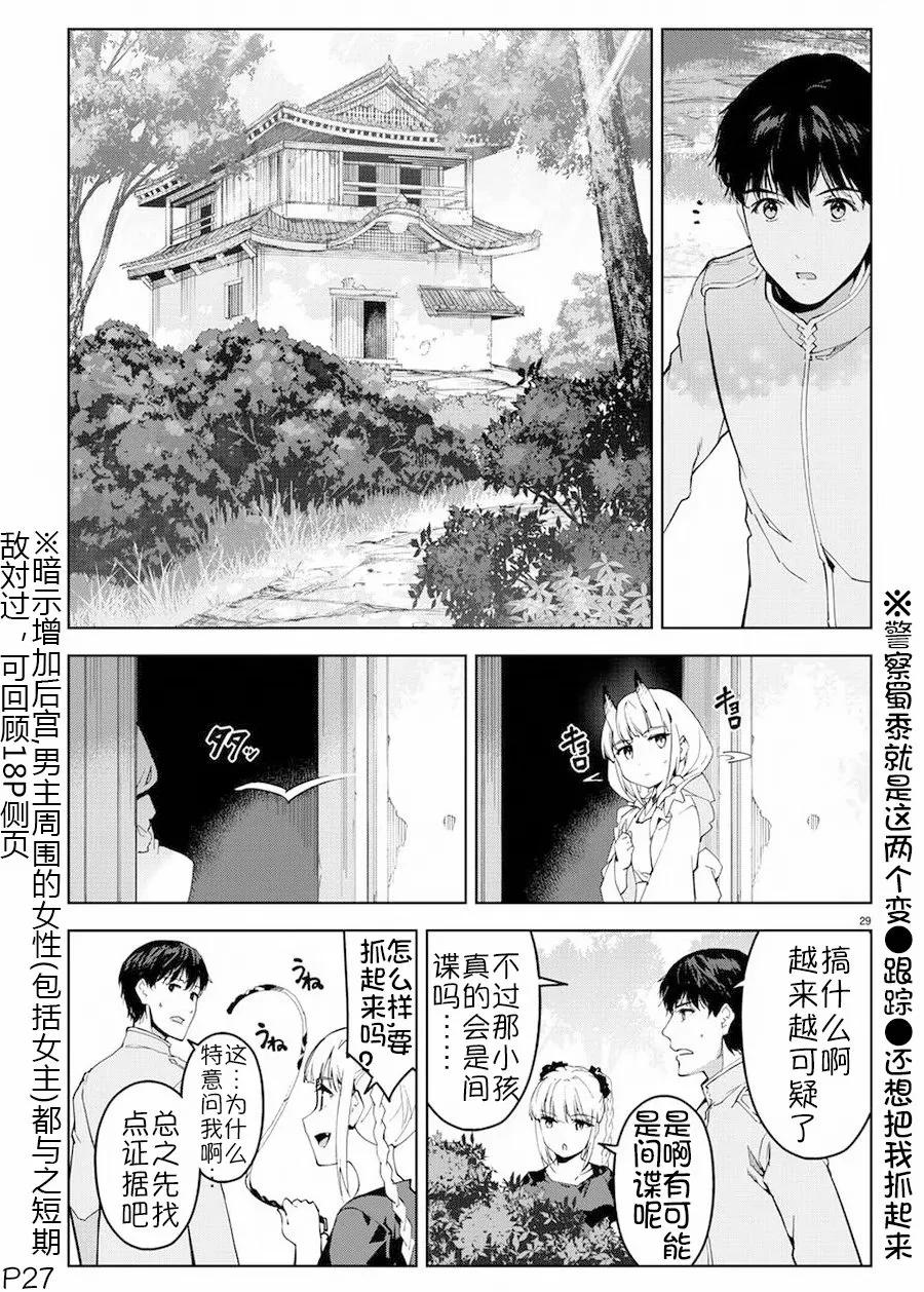 达尔文游戏 74 game 74 第27页