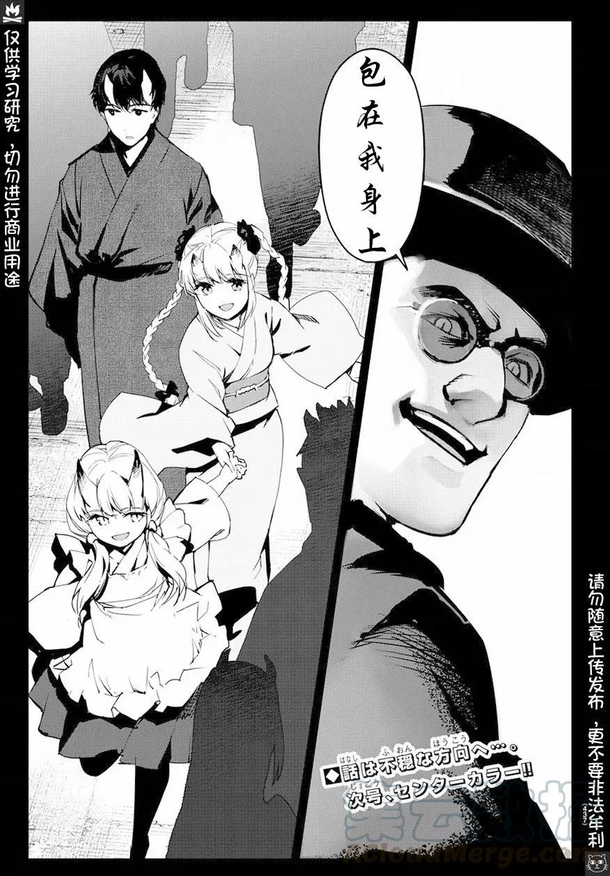 达尔文游戏 74 game 74 第43页
