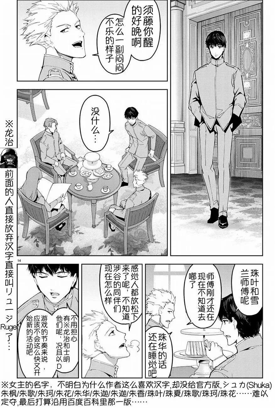 达尔文游戏 74 game 74 第12页
