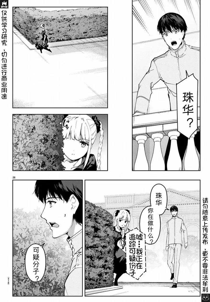 达尔文游戏 74 game 74 第24页